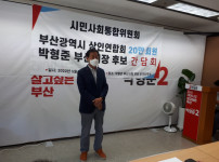 박형준 부산시장 후보와 간담회 개최