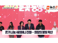 [소상공인시장tv 뉴스온] ‘12월 눈꽃 동행축제’ 성황리 개막