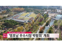 <헬로비전> 부산시민공원 다솜광장에서 '영호남 우수시장 박람회' 개최