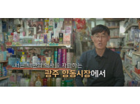 [기타] 시장에 사는 사람들 - 상인교육 우수 수강생(3)_광주양동시장