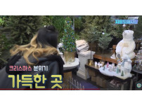크리스마스 쇼핑은 부산자유도매시장으로~!!ㅣ부산자유도매시장