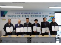 [부산일보] 부산외대-중구청, 국제시장 글로벌화 및 상권 활성화를 위한 업무협약식 체결