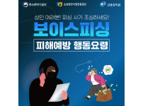 [상인정보통] 상인 여러분~ 보이스피싱 이렇게 대응하세요~!!
