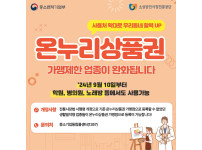 [상인정보통] 온누리상품권 가맹 제한업종이 완화