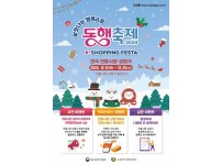 [부산일보] 소진공 “동행축제 1850여곳 전통시장·상점가 동참”…온라인특별전도 진행