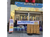 [부산일보] 부산시상인연합회, 설명절 맞이 특별 사은·할인 행사 개최