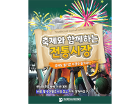 [축제와 함께하는 전통시장] 5월, 센텀맥주축제