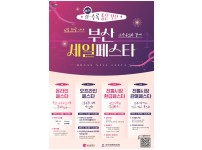 부산 곳곳에서 소상공인과 함께하는 「부산세일페스타」 6월에 집중 펼쳐진다!