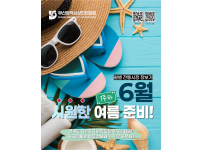 [월별 전통시장 장보기] 6월 시원한 여름준비!
