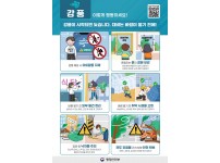 강풍 국민행동요령
