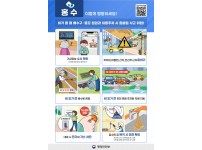 홍수 국민행동요령