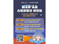 부산 남구 방문의 달 연계 관광 프로모션 운영