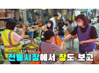 전통시장에도 인싸템이 있다고❓❗ 현장체험과 놀이를 한번에 어린이 장보기체험과 동행축제 함께해요