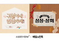우아한형제들-소상공인방송정보원, 방송콘텐츠 MOU 체결